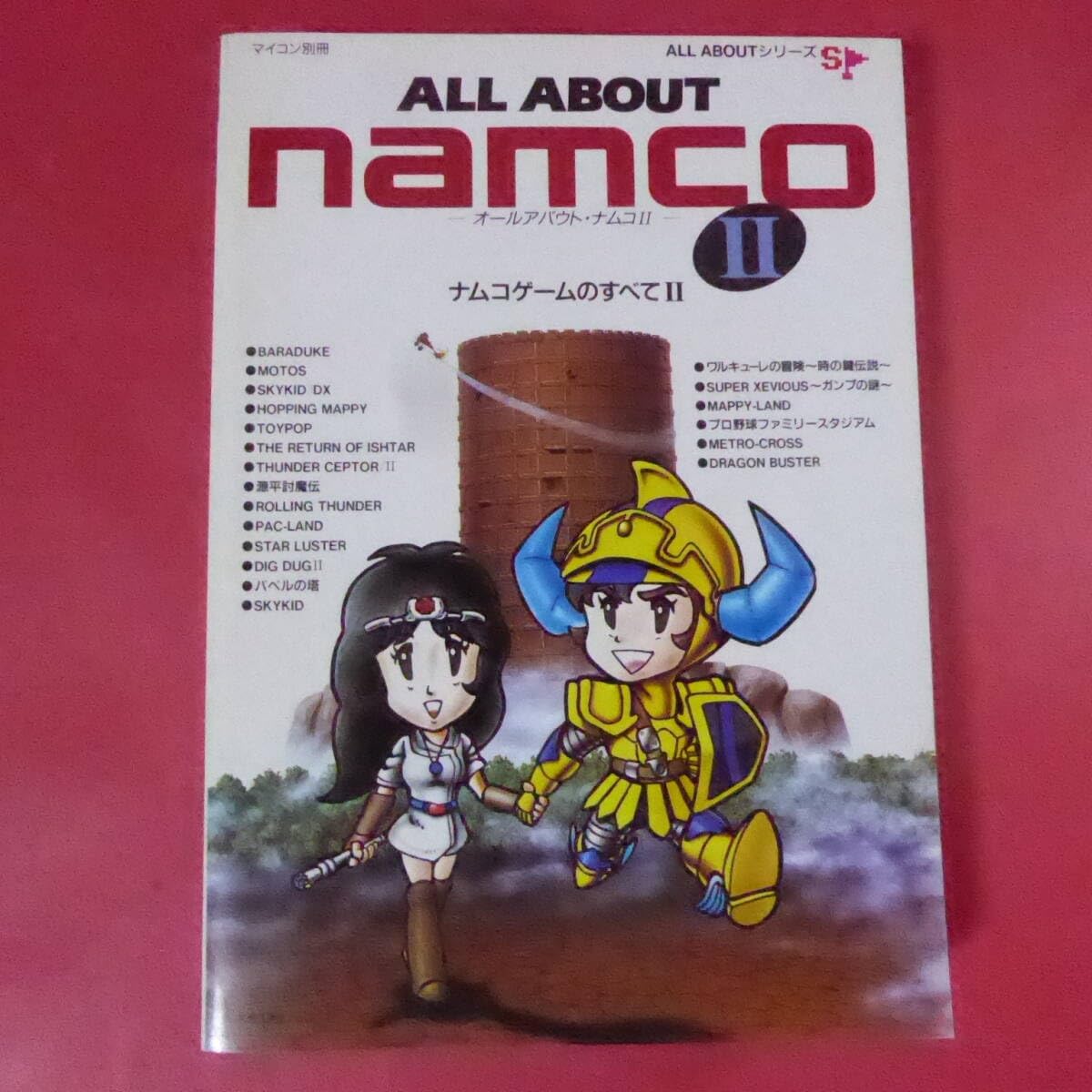 ALL ABOUT NAMCO 0 ナムコゲームのすべてⅡ 』(初版) オールアバウト